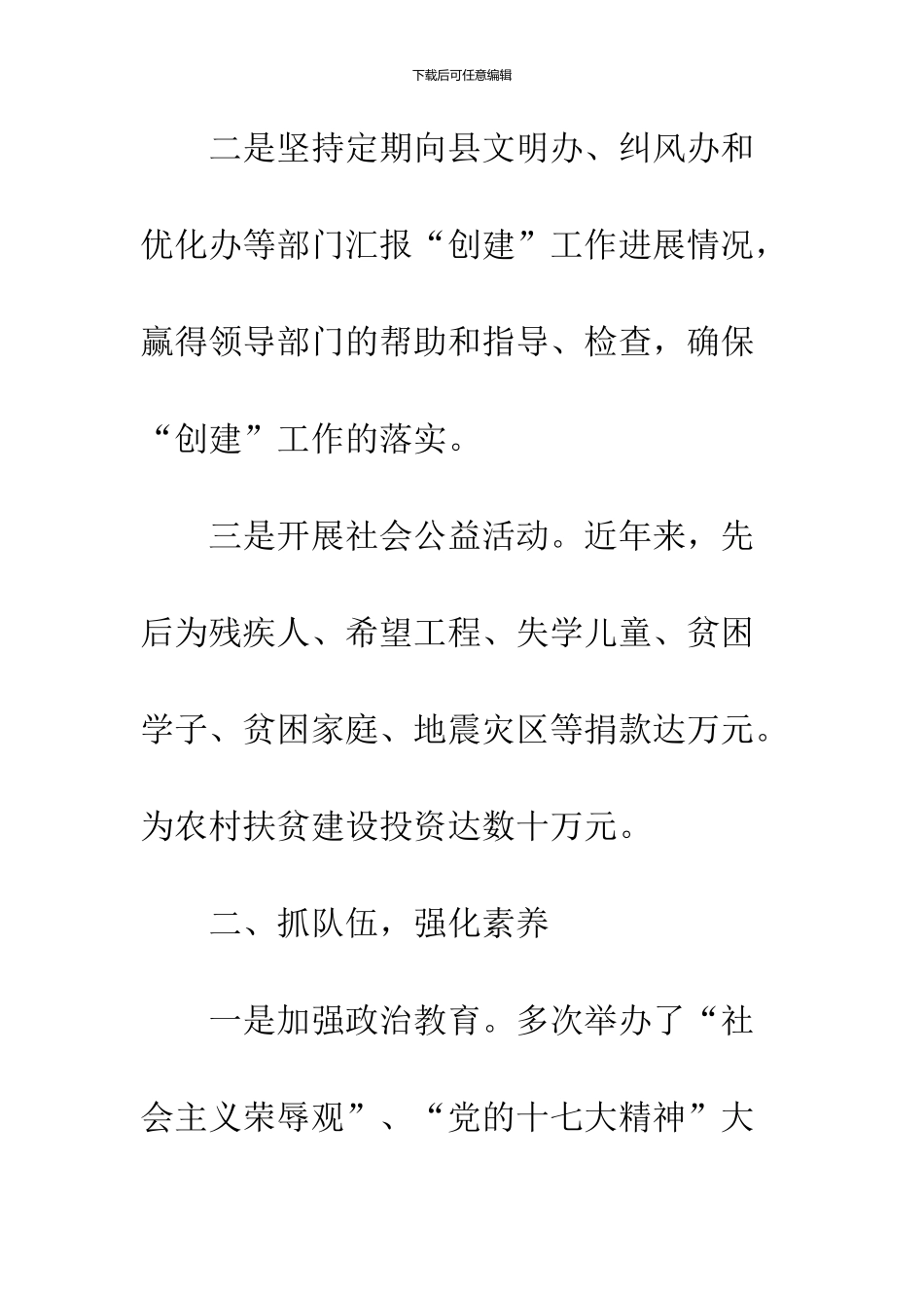 2024精神文明建设工作先进单位申报材料_第3页