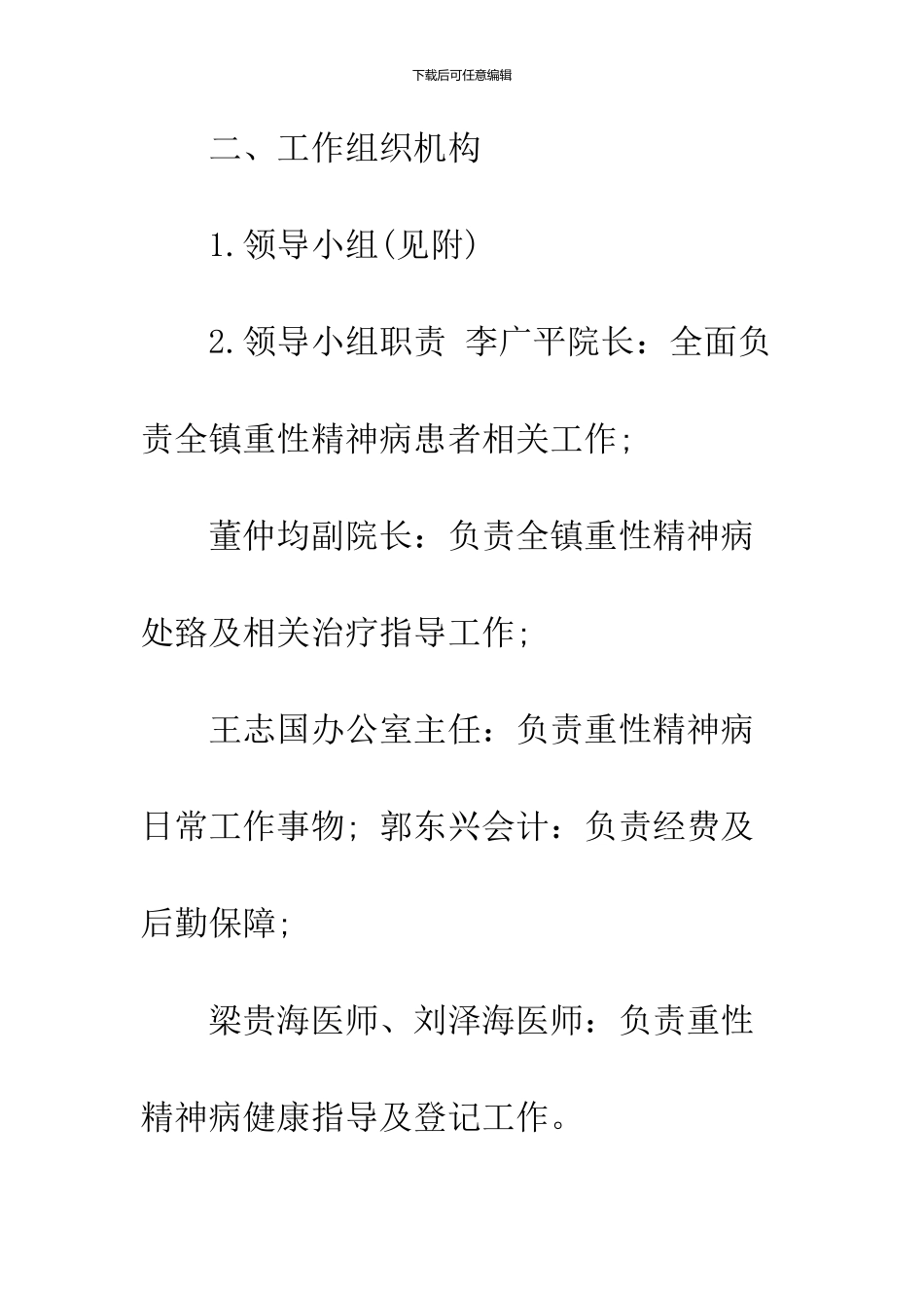 2024精神病工作计划_第3页