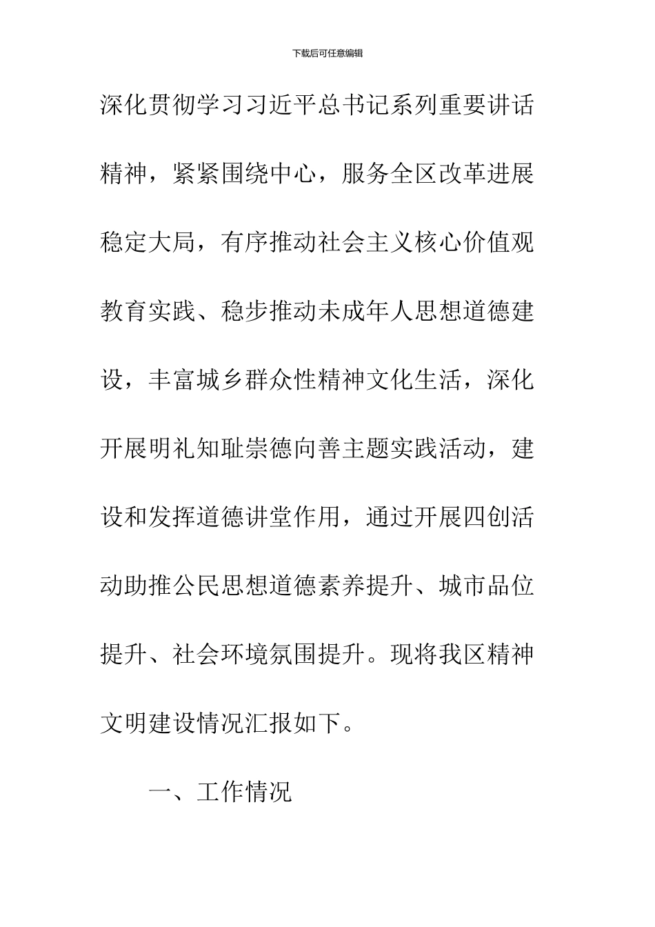 2024精神文明建设调研报告范文_第2页