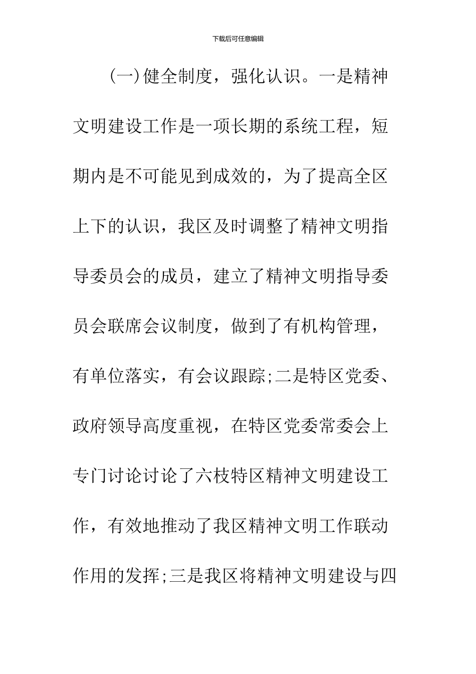 2024精神文明建设调研报告范文_第3页