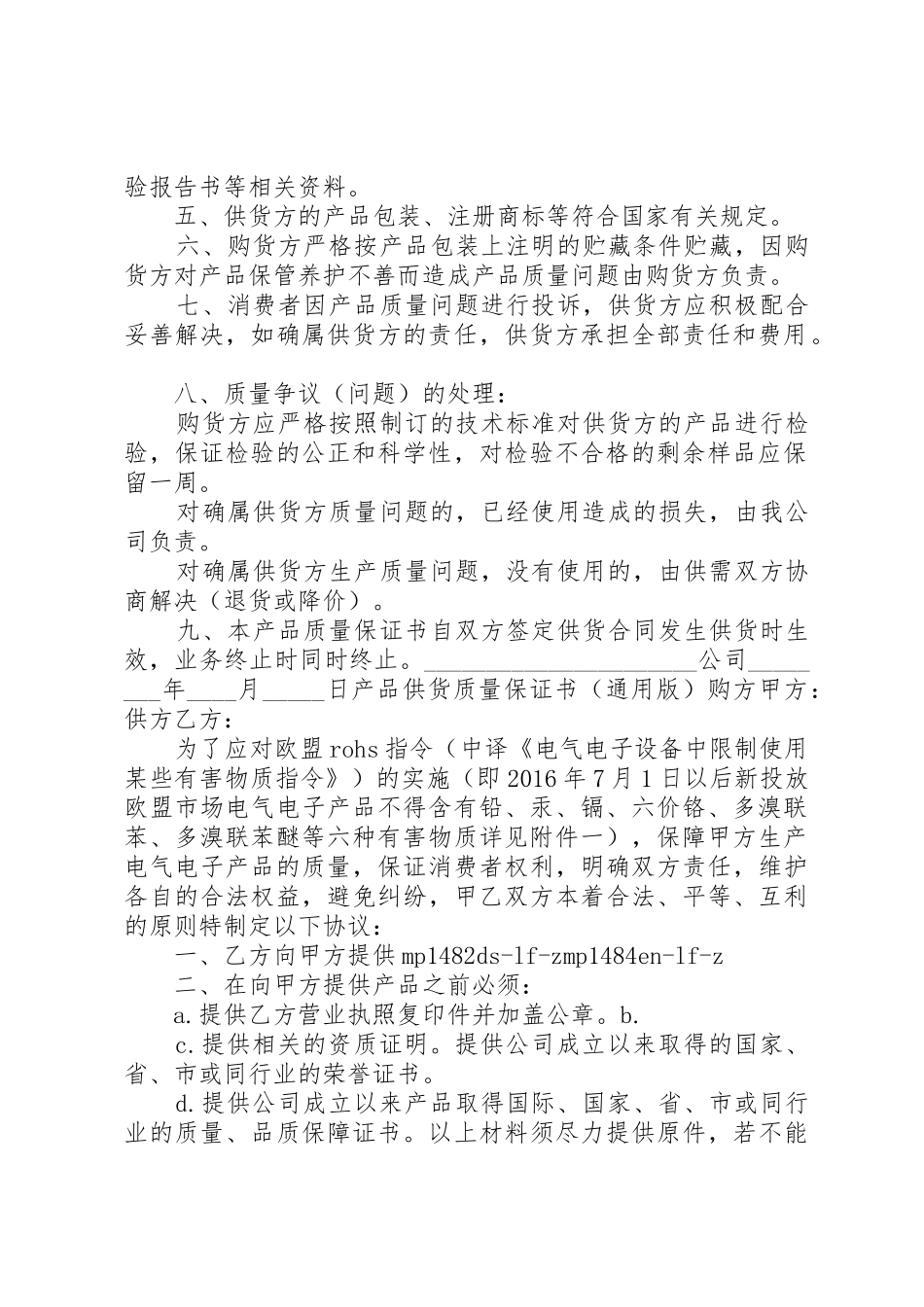 20XX年货品质量保证书_第2页