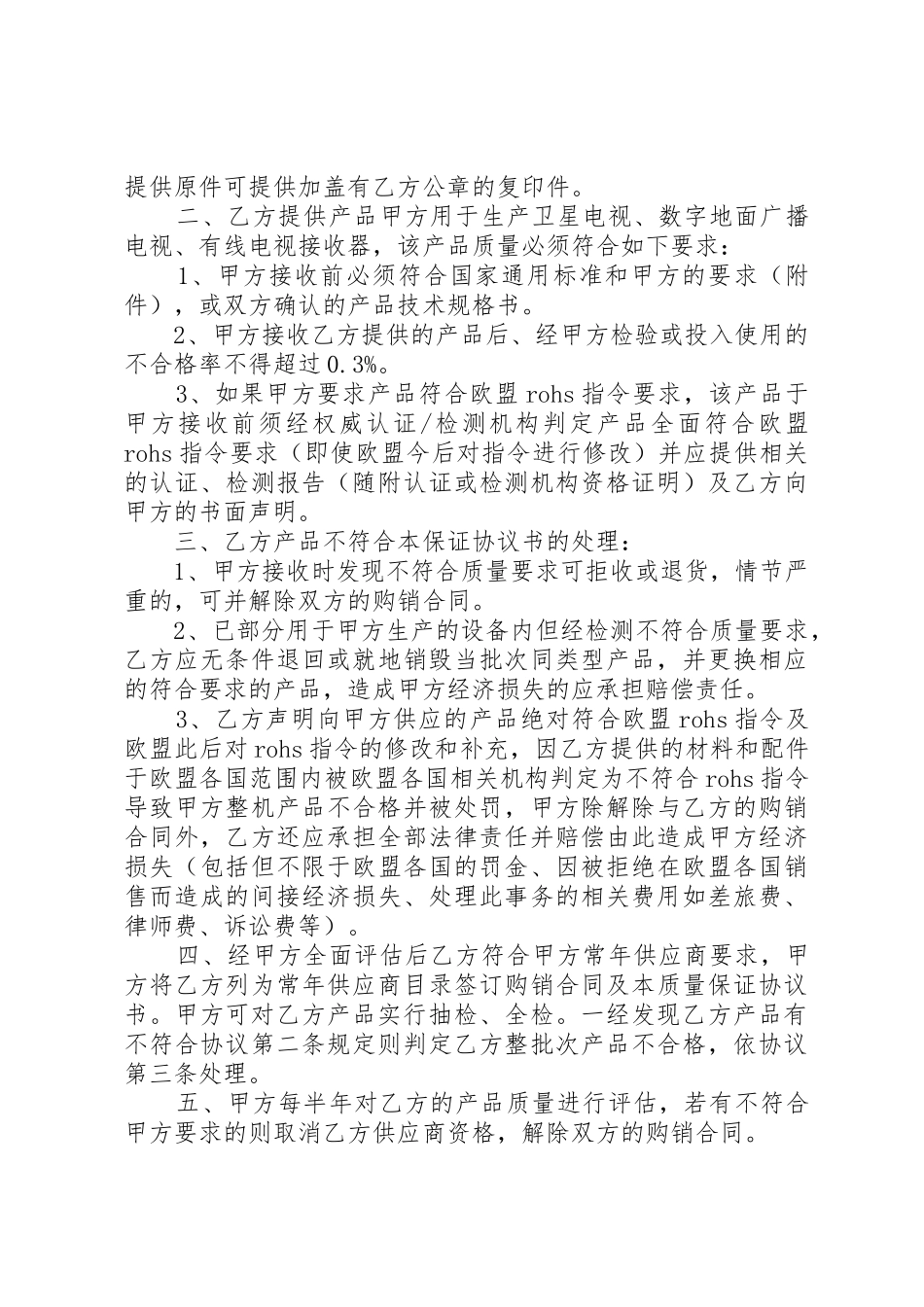 20XX年货品质量保证书_第3页