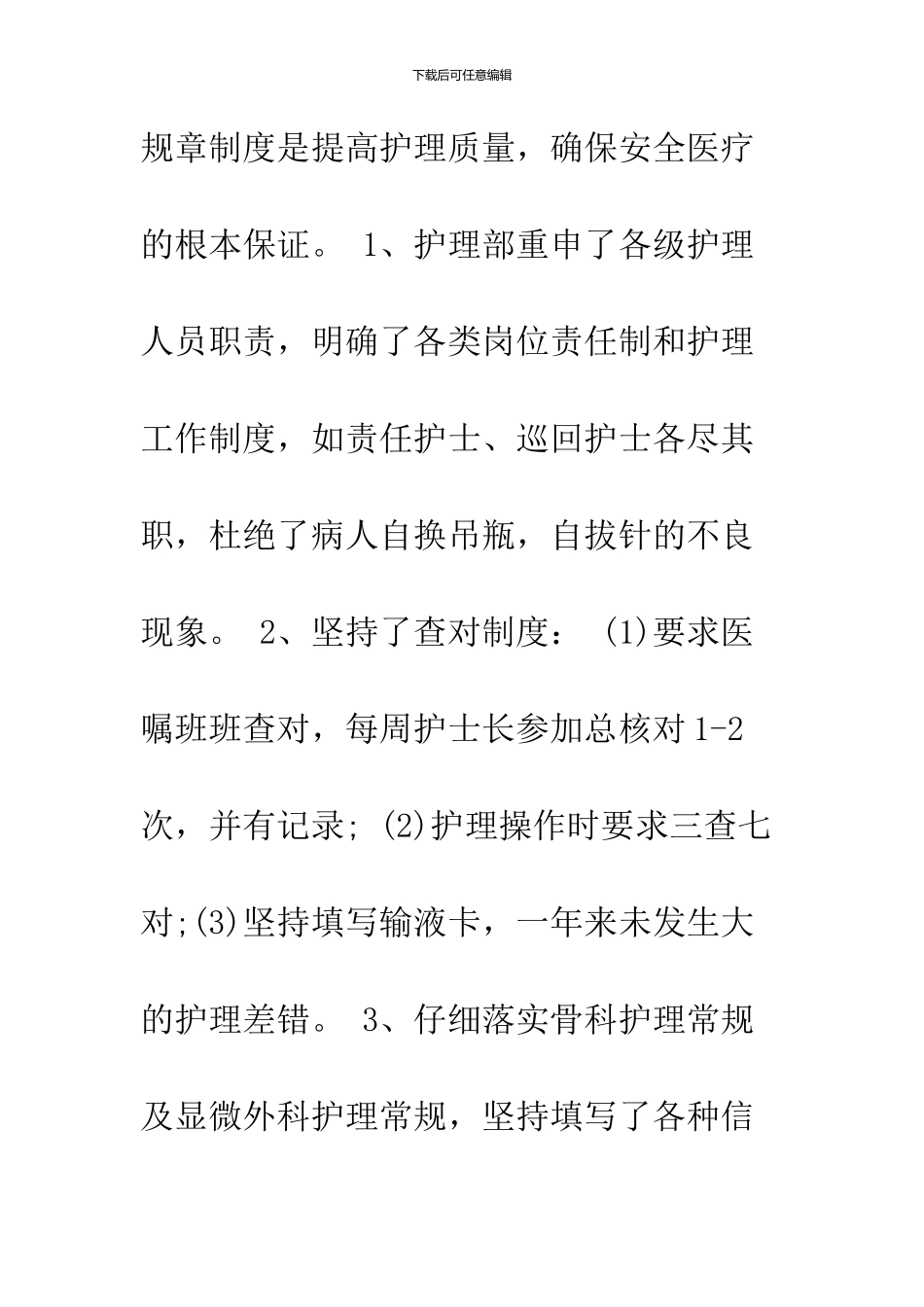 2024精神科护士年终工作总结范文_第2页