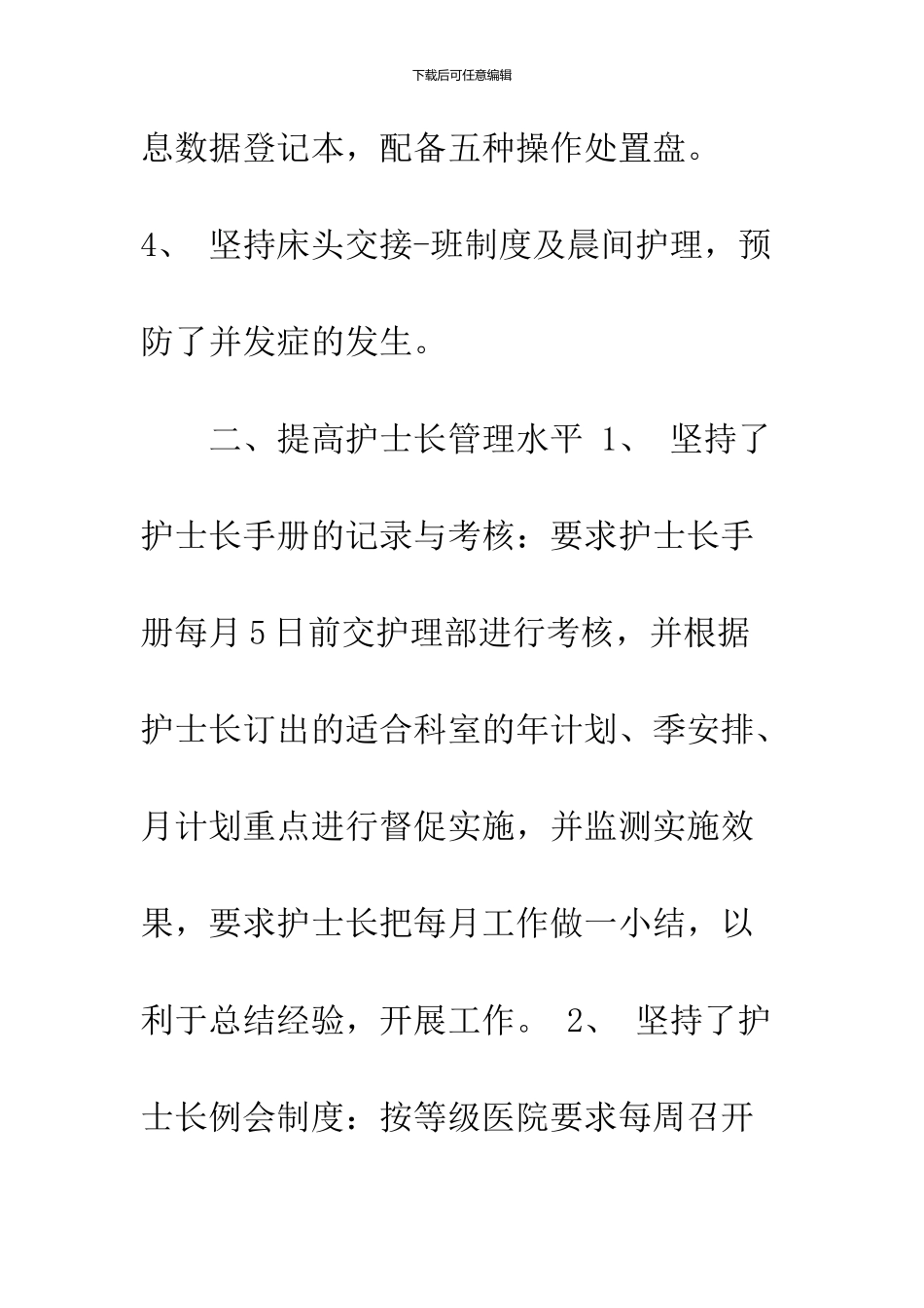 2024精神科护士年终工作总结范文_第3页