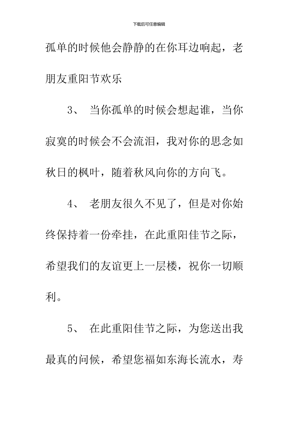 2024精编重阳节贺词_第2页