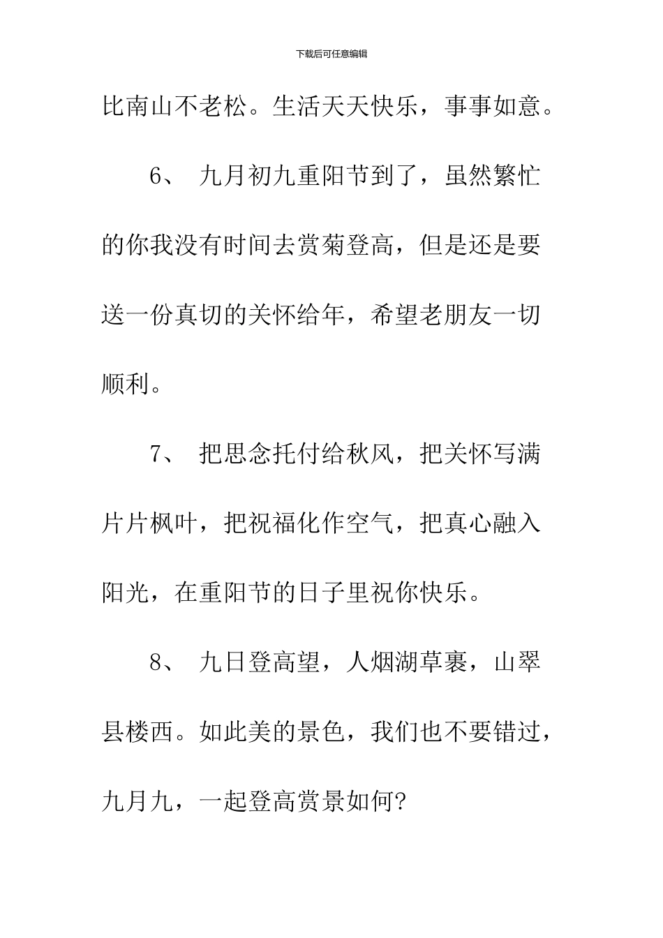 2024精编重阳节贺词_第3页