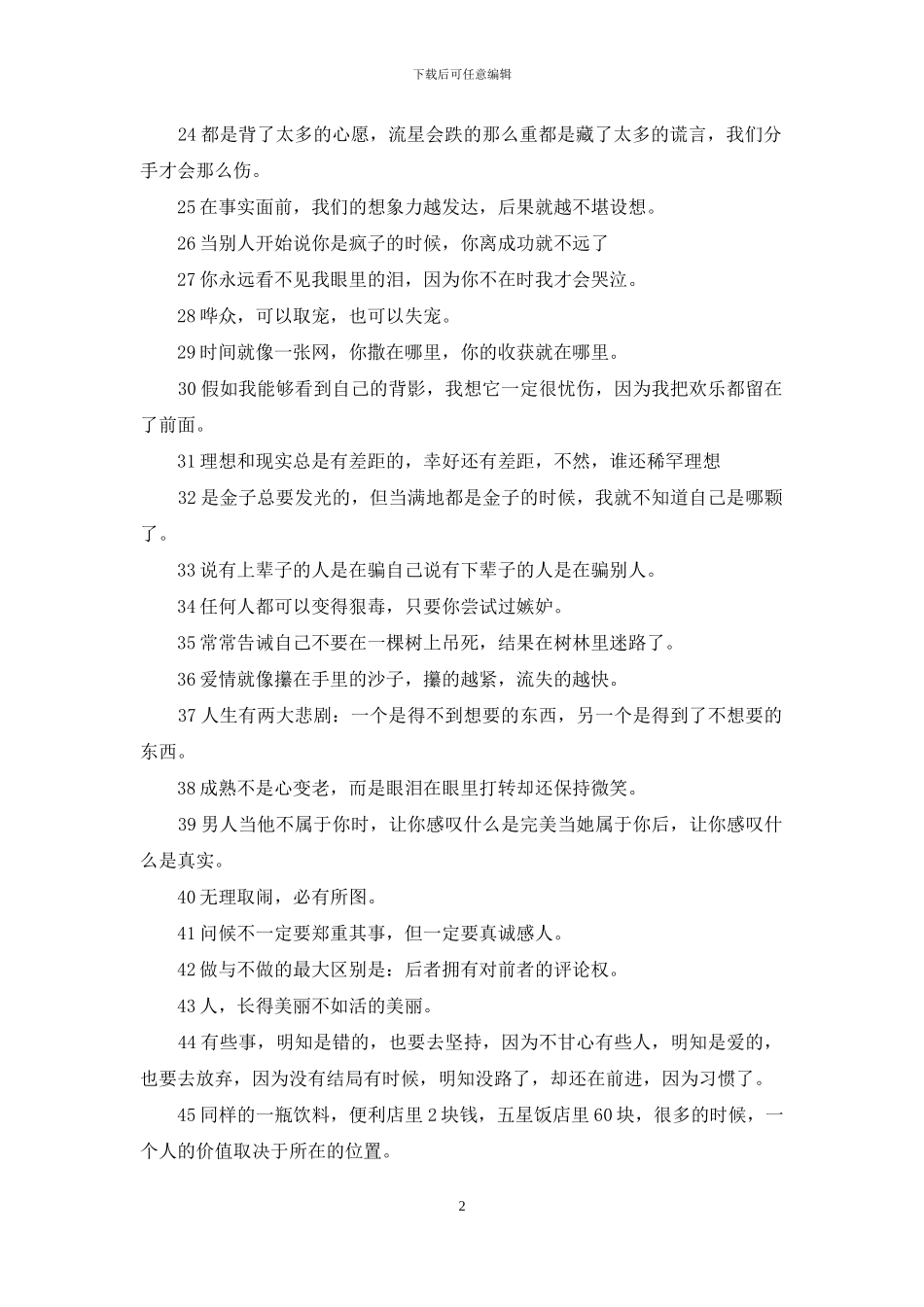 2024精辟到毒死人的句子_第2页