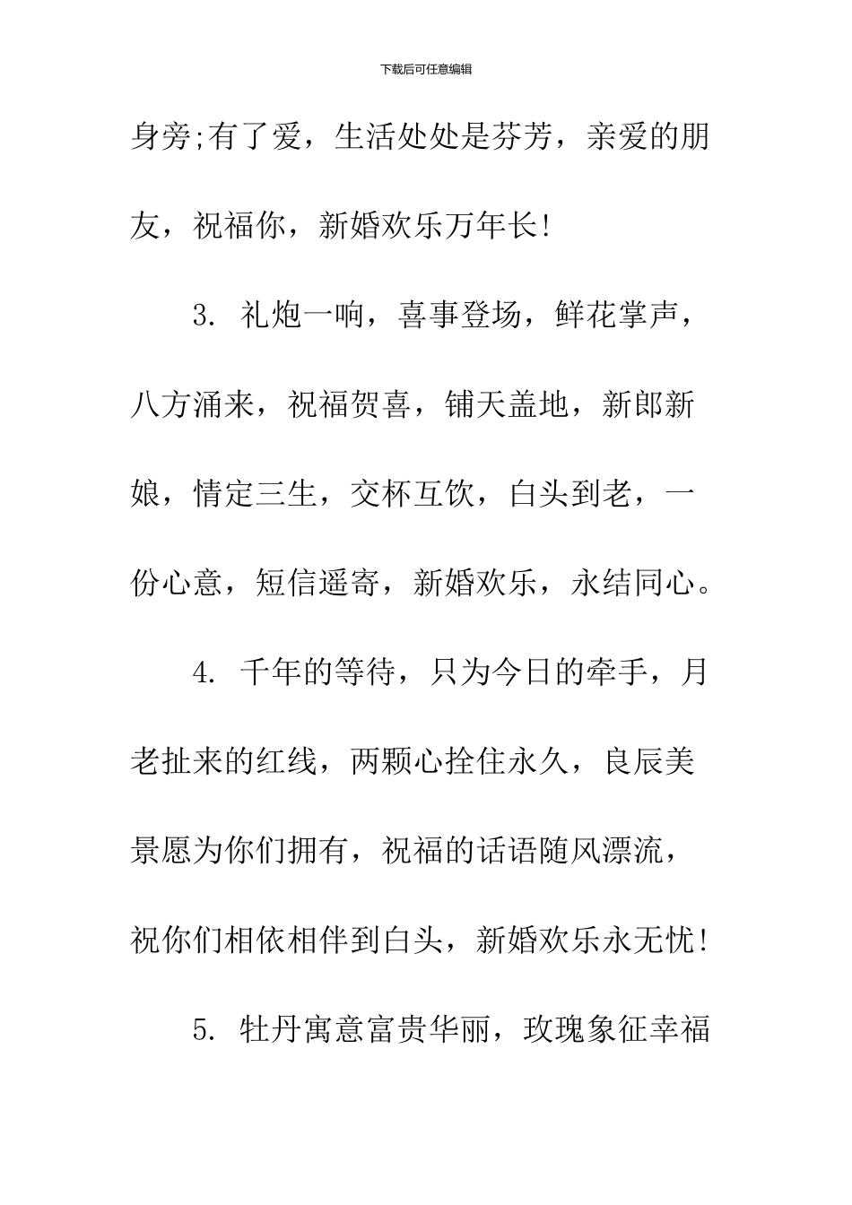 2024精美结婚祝福语大全_第2页