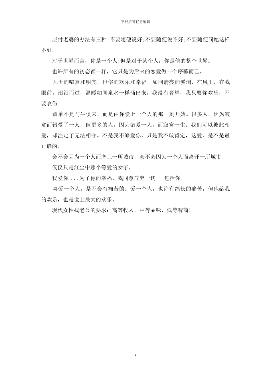 2024精辟的爱情经典语录_第2页