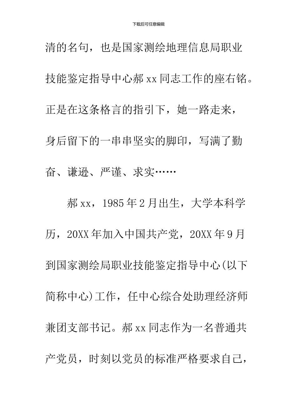 2024精选3篇优秀共产党员先进事迹材料_第2页