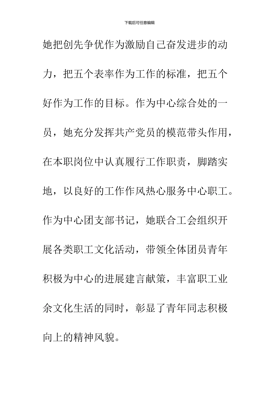 2024精选3篇优秀共产党员先进事迹材料_第3页