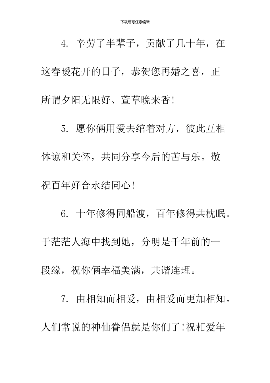 2024精选50句结婚祝福语_第2页