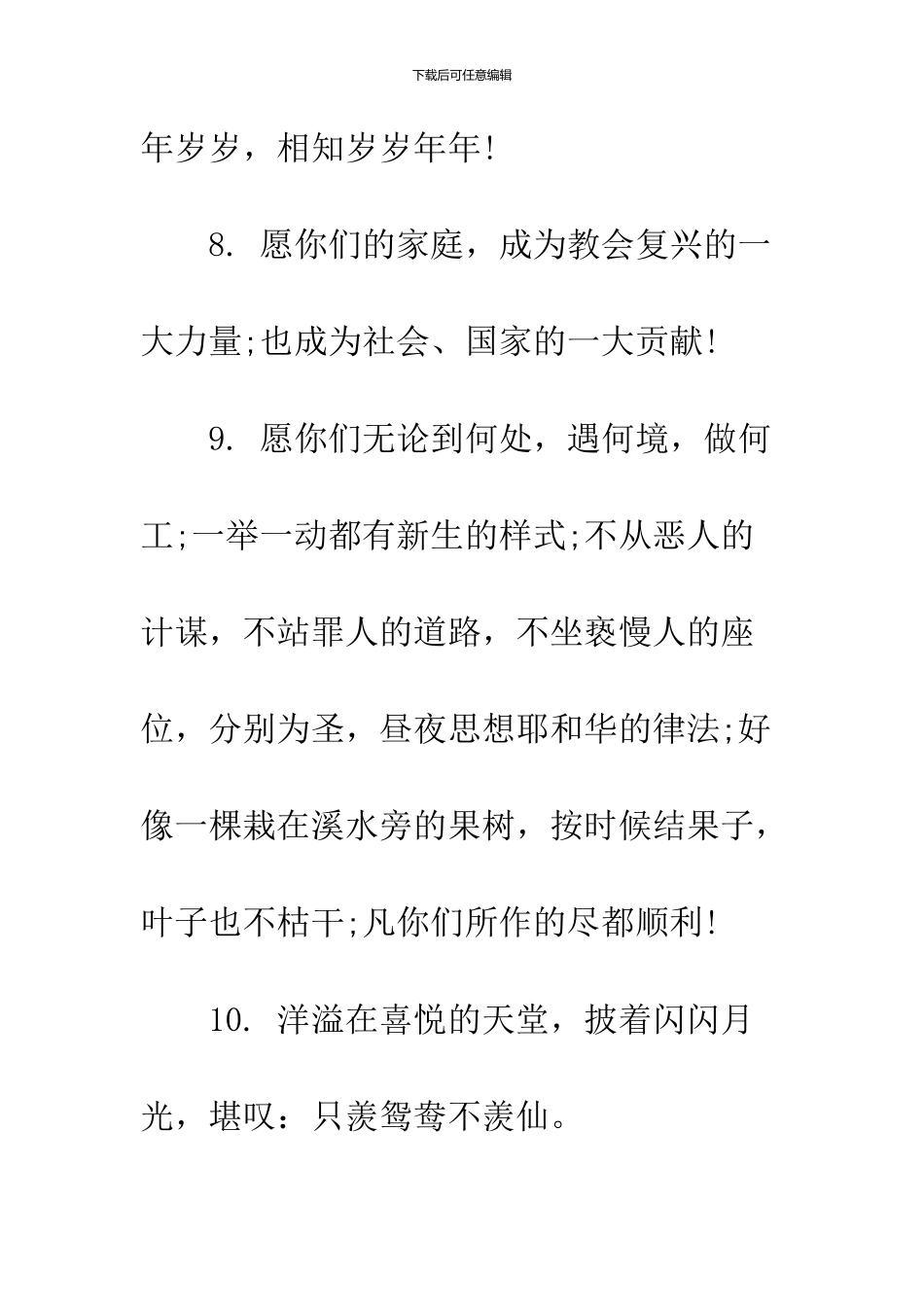 2024精选50句结婚祝福语_第3页