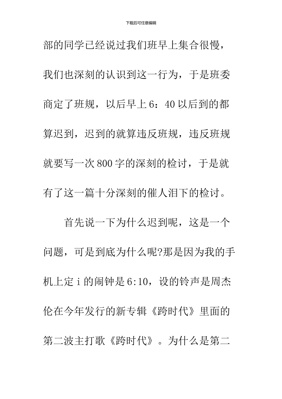 2024精选上班迟到检讨书3000字_第2页