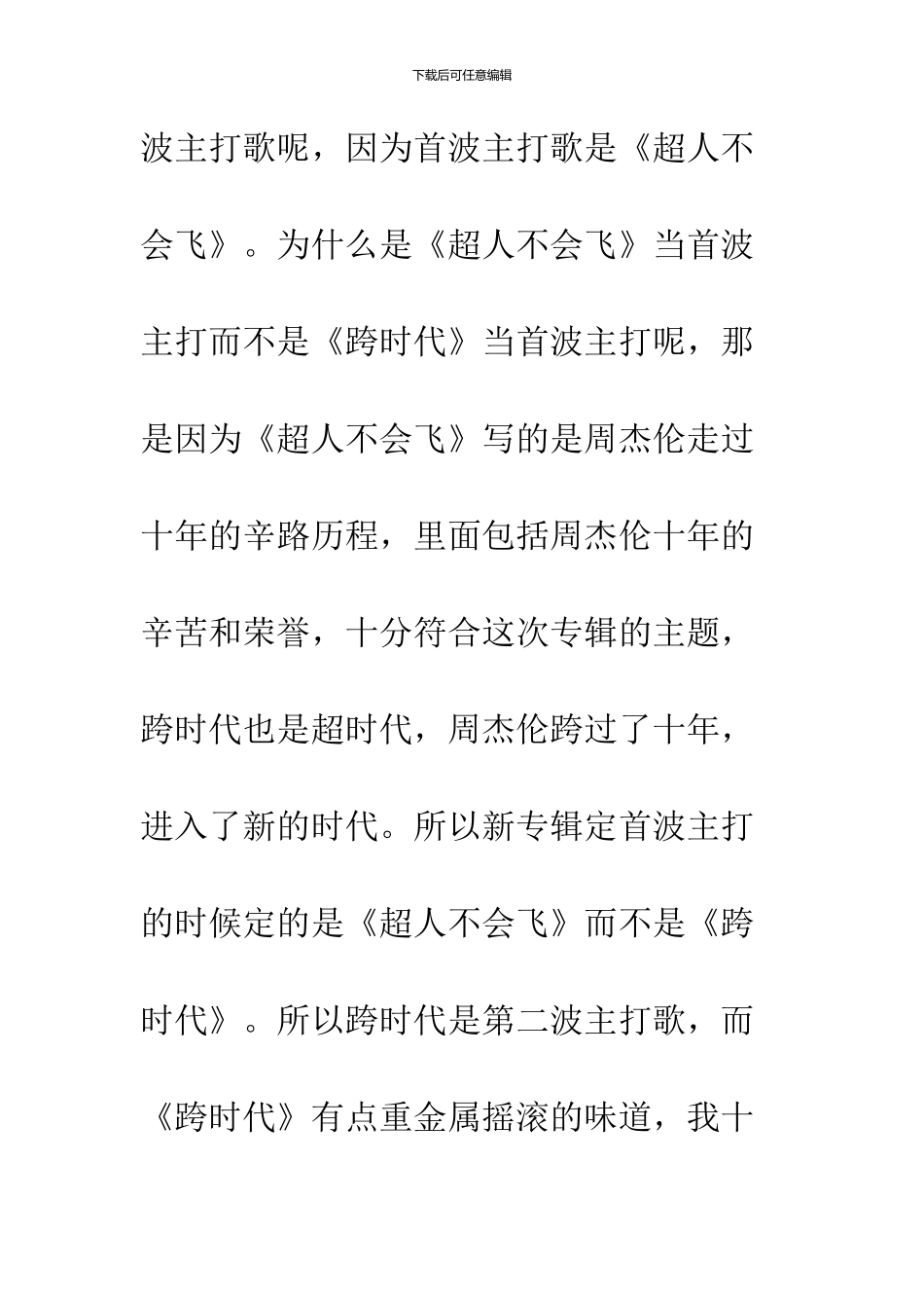 2024精选上班迟到检讨书3000字_第3页