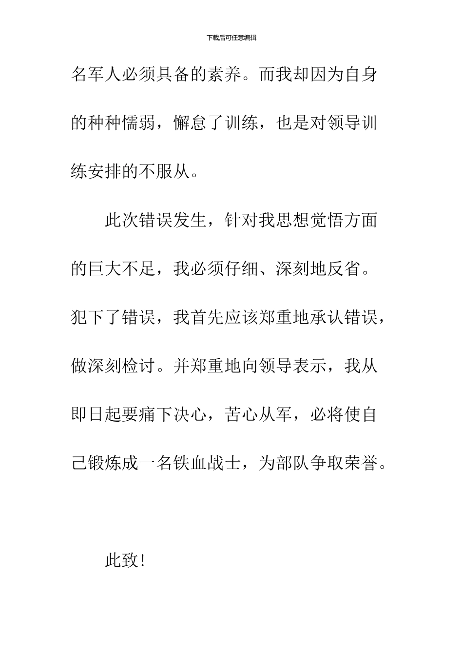 2024精选不服从领导安排的检讨书范文_第3页
