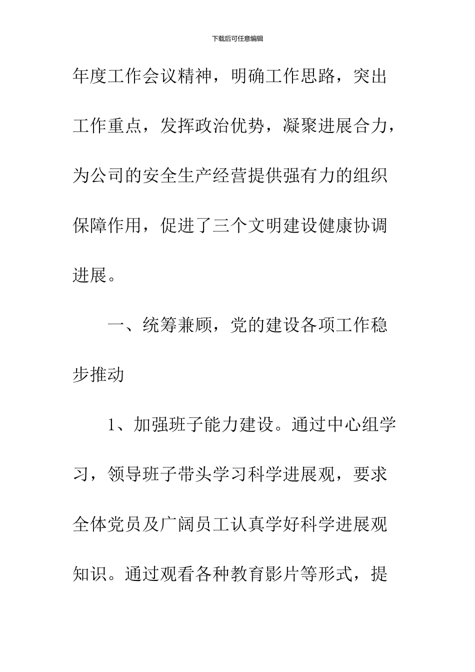 2024精选两优一先先进事迹材料3篇_第2页