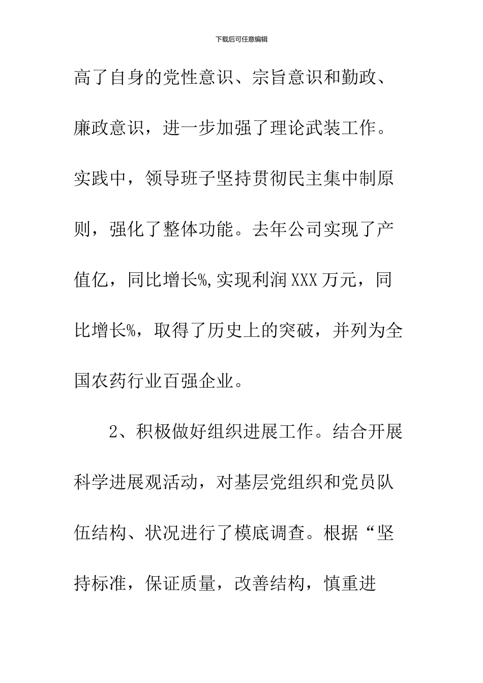 2024精选两优一先先进事迹材料3篇_第3页