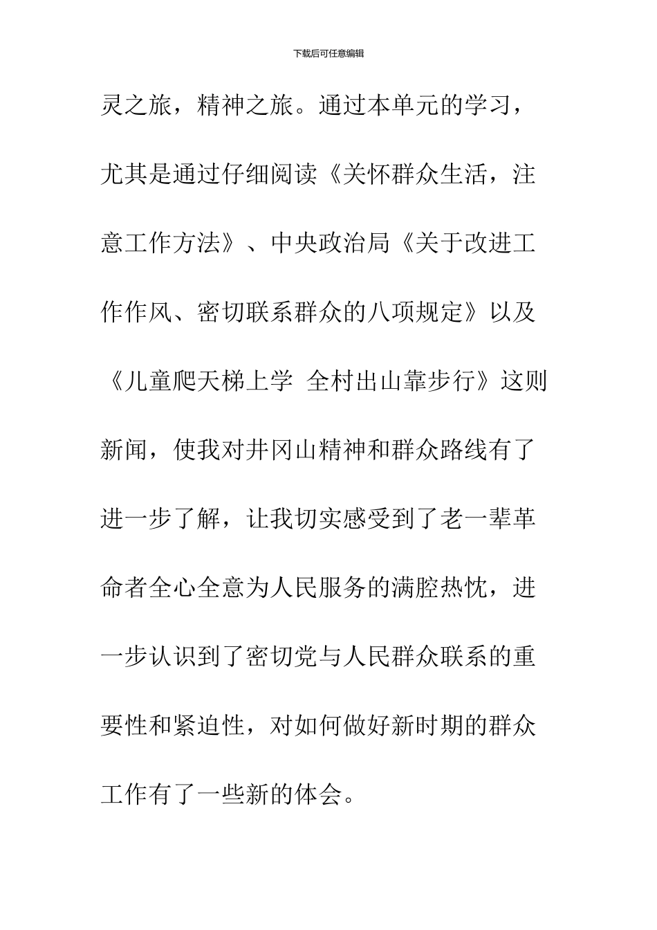 2024精选井冈山精神学习培训心得体会_第2页