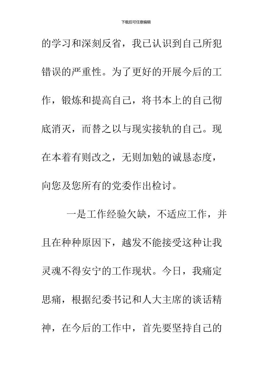 2024精选党员违纪检讨书_第2页