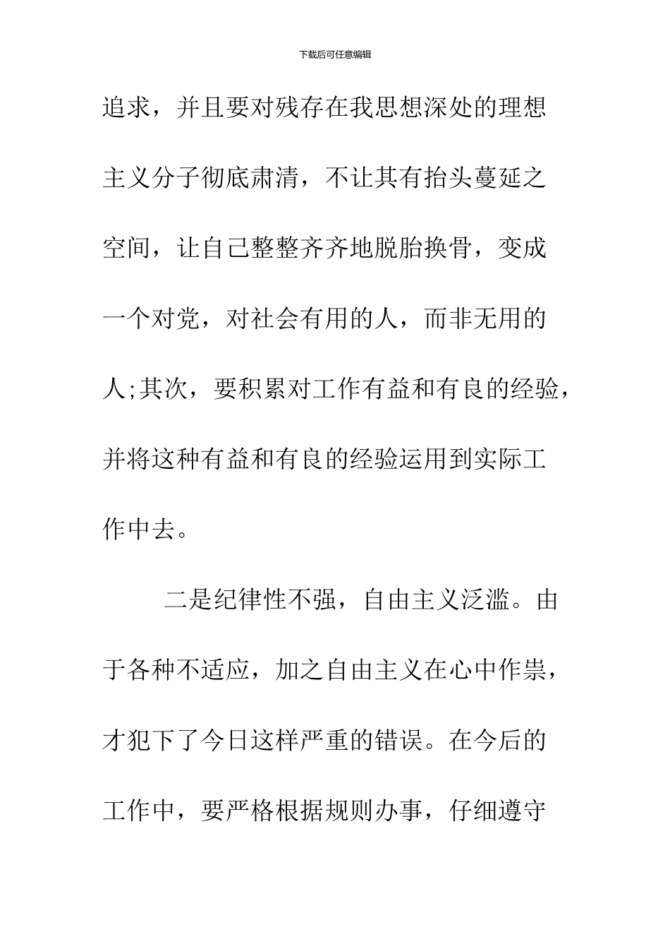 2024精选党员违纪检讨书_第3页