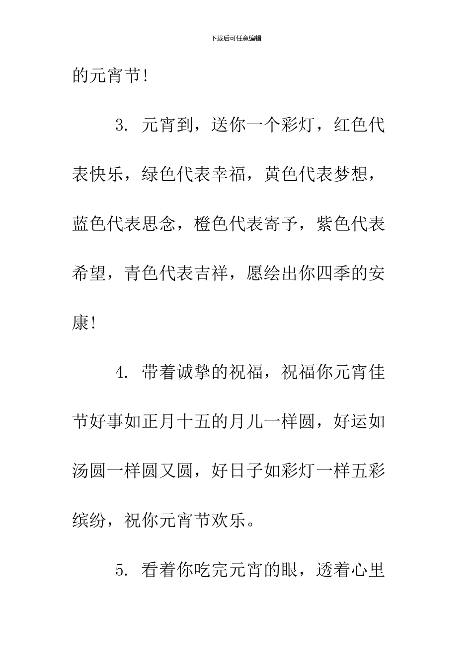 2024精选元宵节贺词_第2页