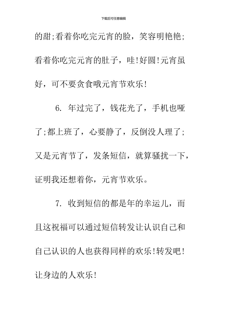 2024精选元宵节贺词_第3页