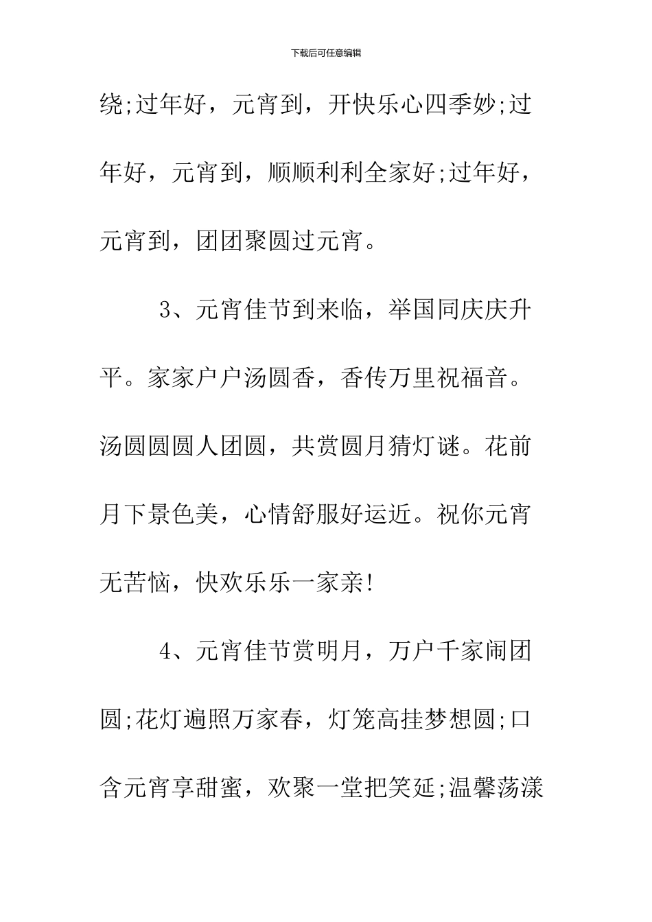 2024精选元宵节贺词50句_第2页