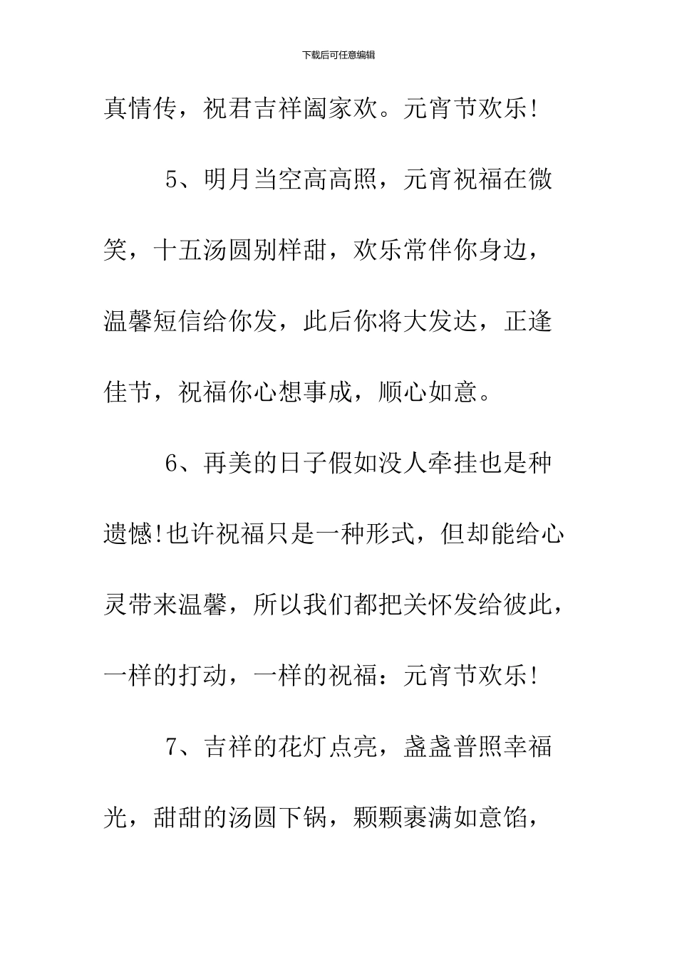 2024精选元宵节贺词50句_第3页