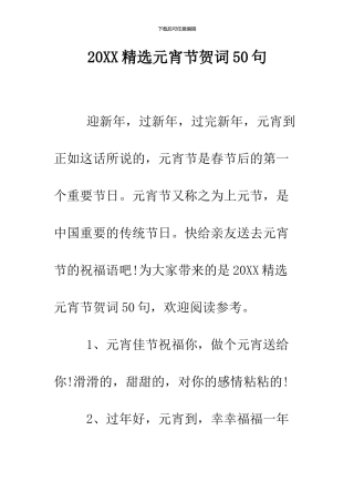 2024精选元宵节贺词50句