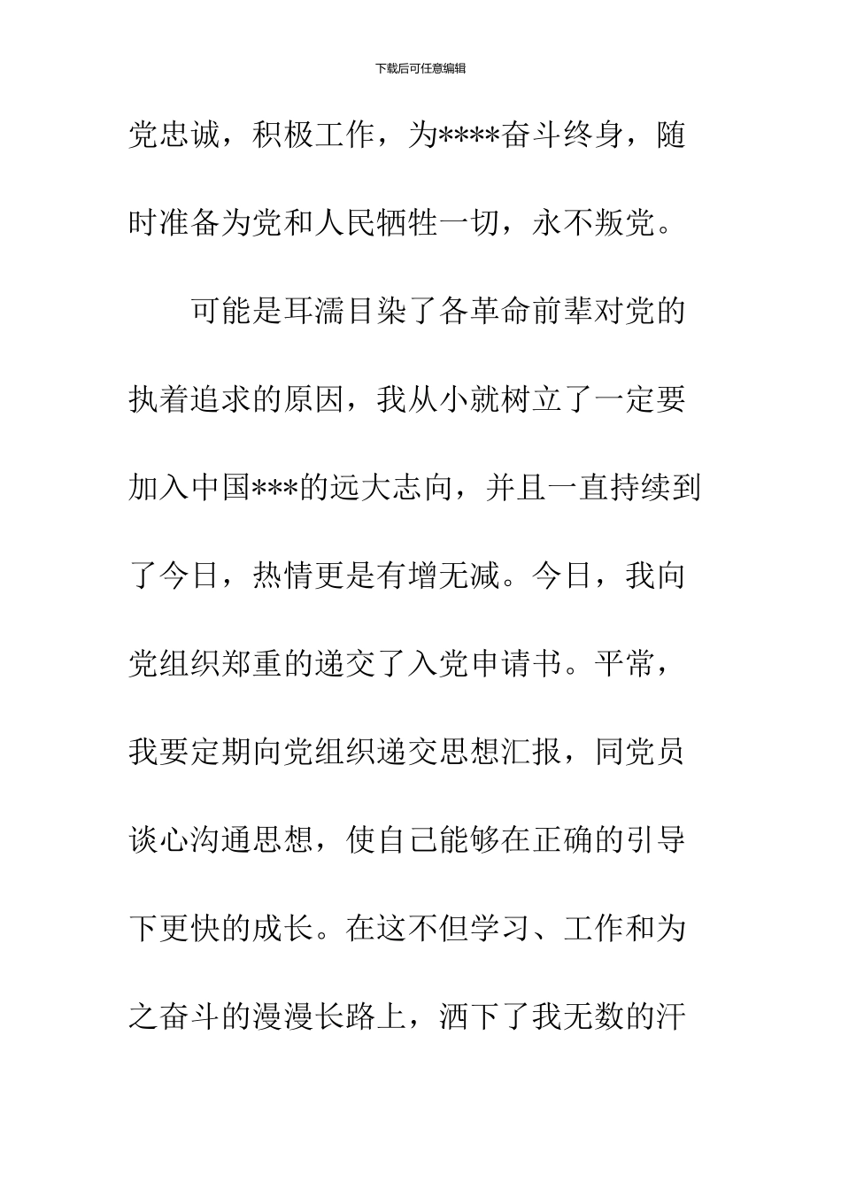 2024精选入党申请书范文3000字_第2页