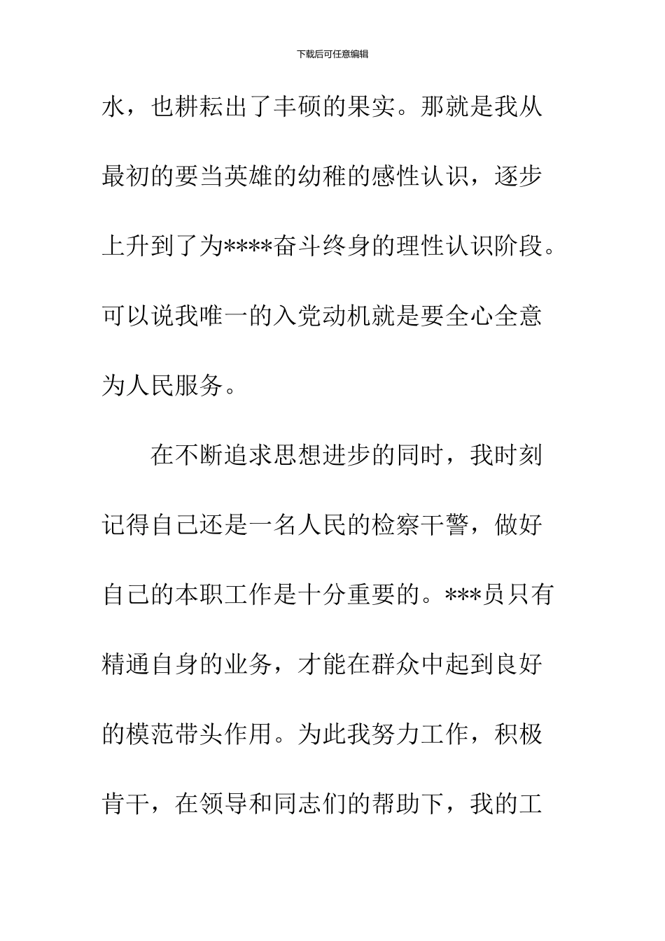 2024精选入党申请书范文3000字_第3页