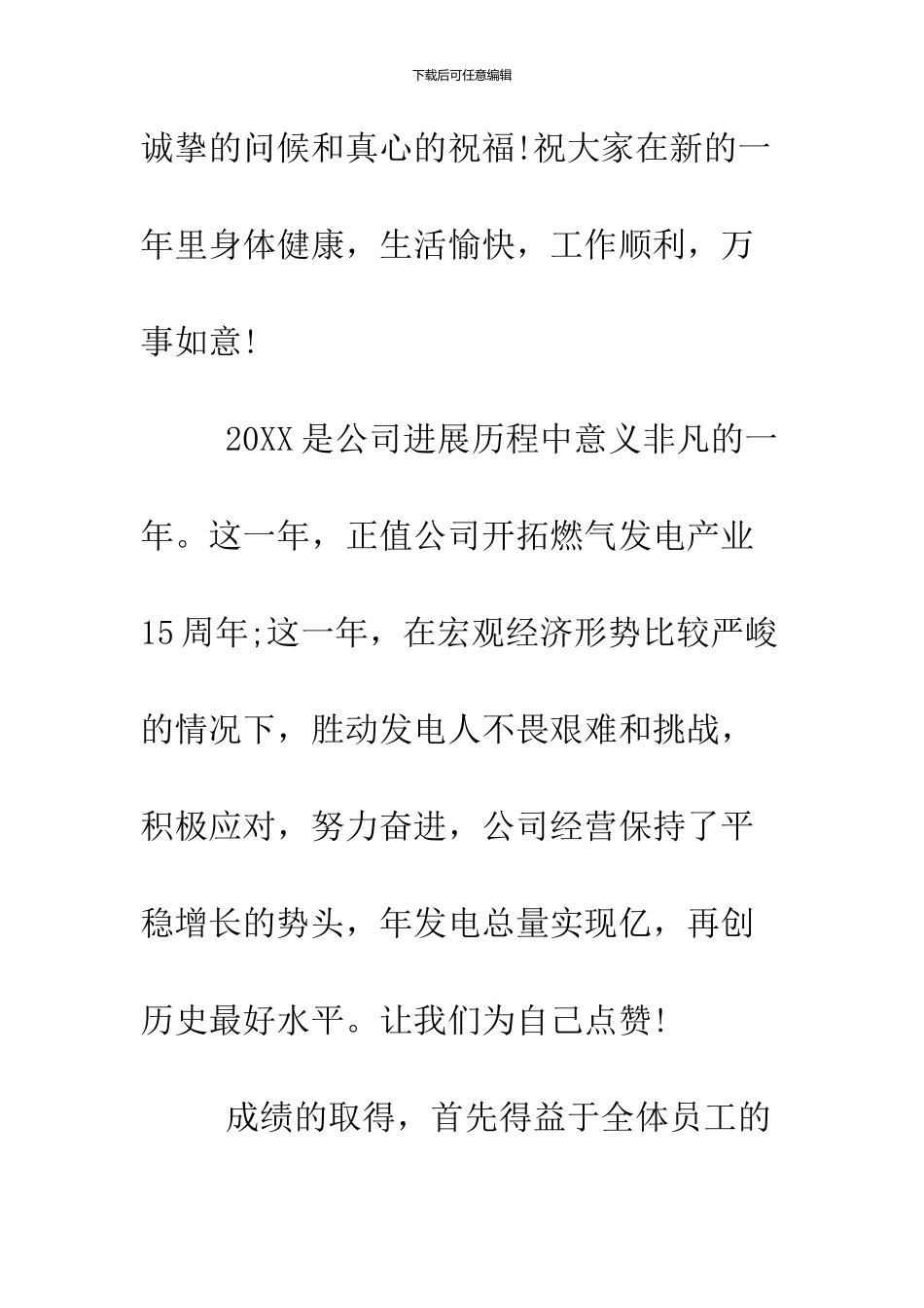 2024精选公司元旦贺词_第2页