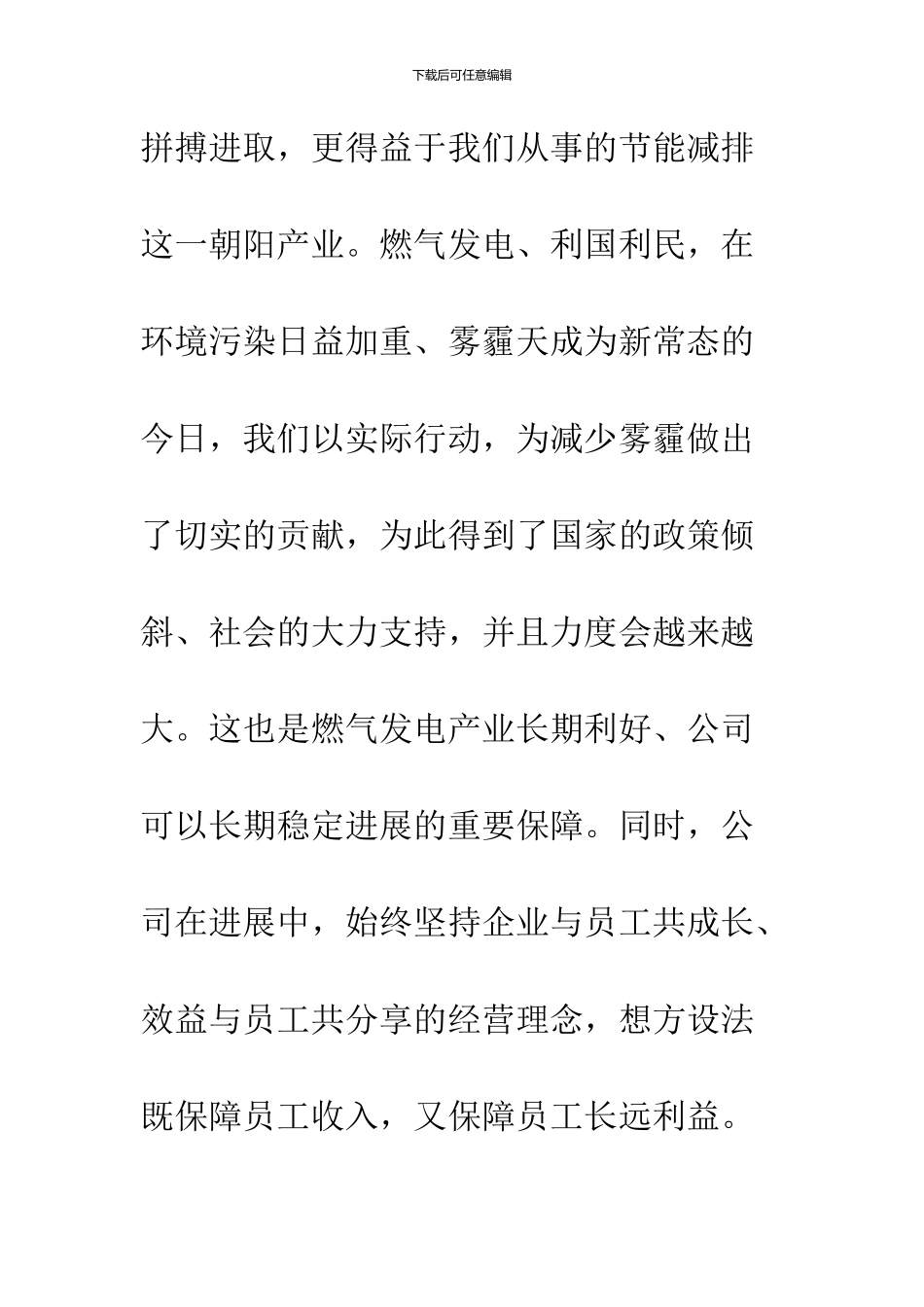 2024精选公司元旦贺词_第3页