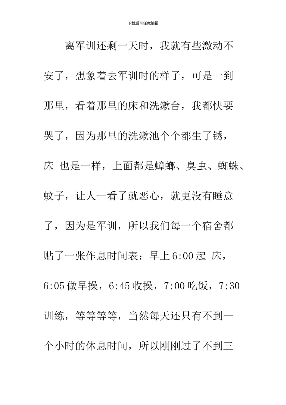 2024精选军训心得体会范文_第2页
