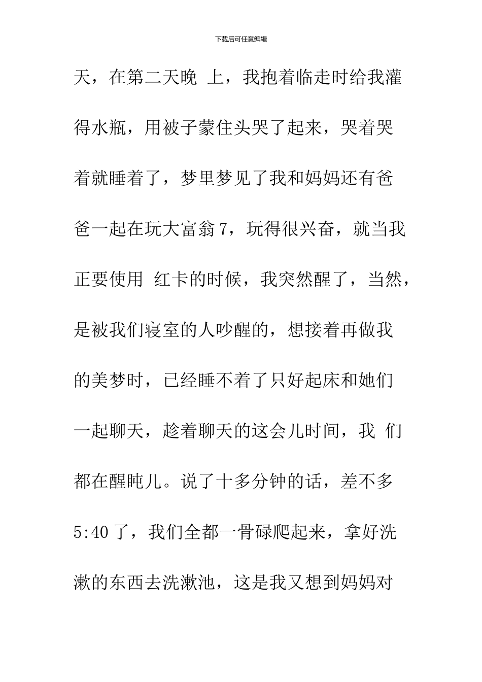 2024精选军训心得体会范文_第3页
