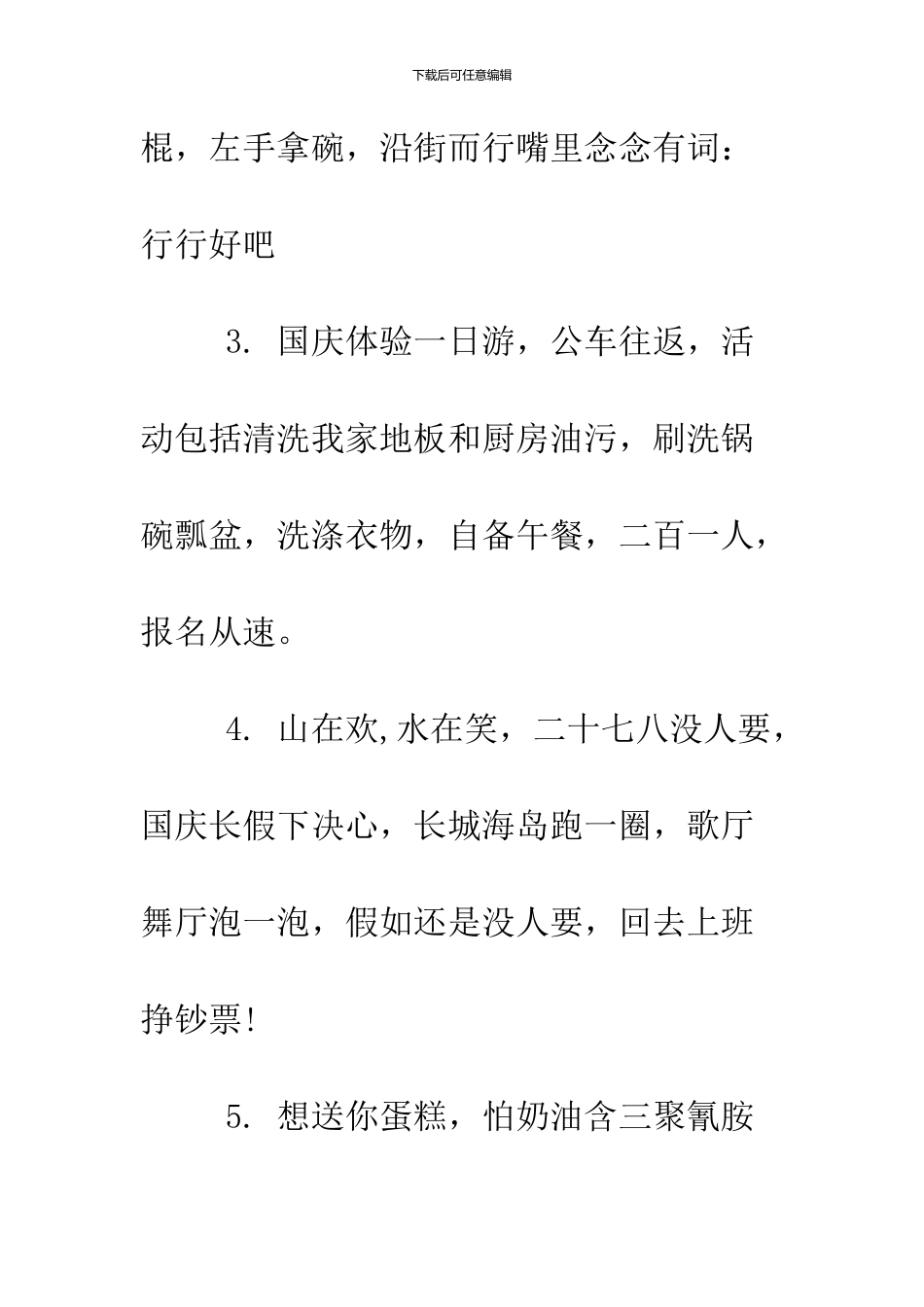 2024精选国庆贺词100条_第2页