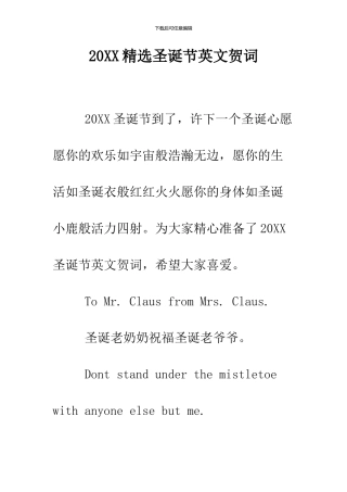 2024精选圣诞节英文贺词