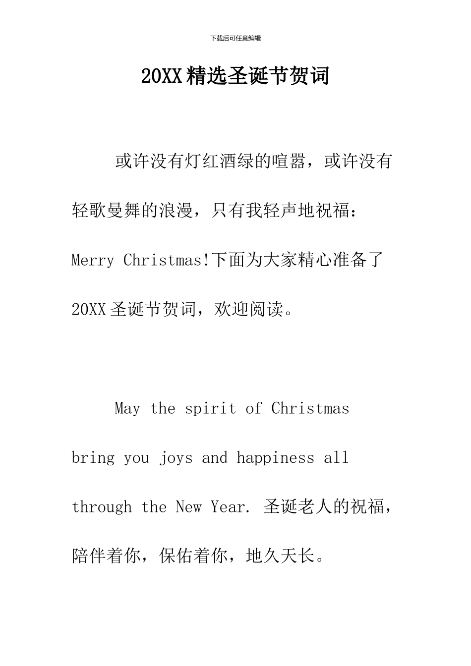 2024精选圣诞节贺词_第1页