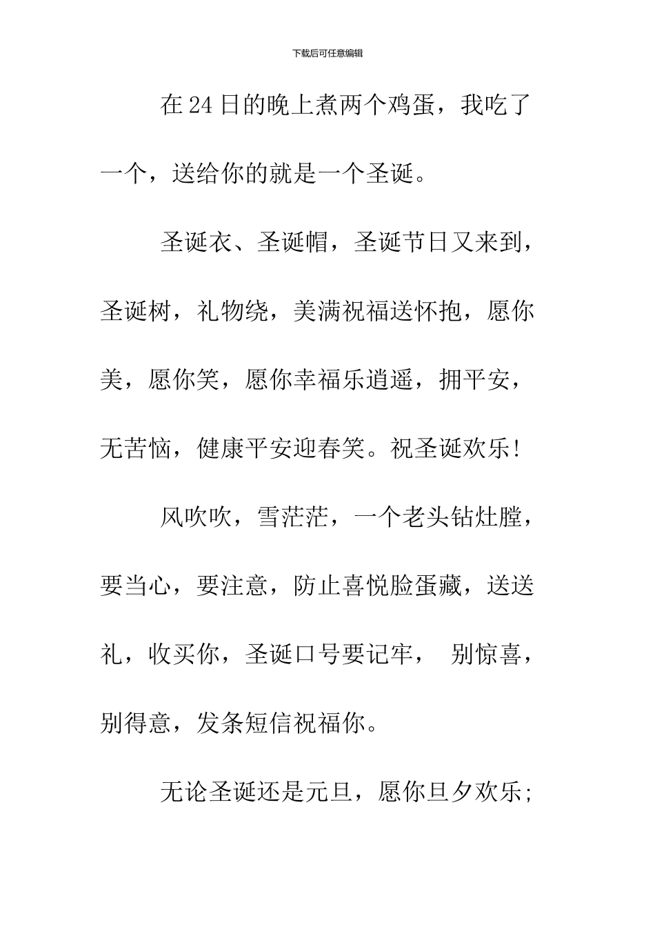 2024精选圣诞节贺词_第2页