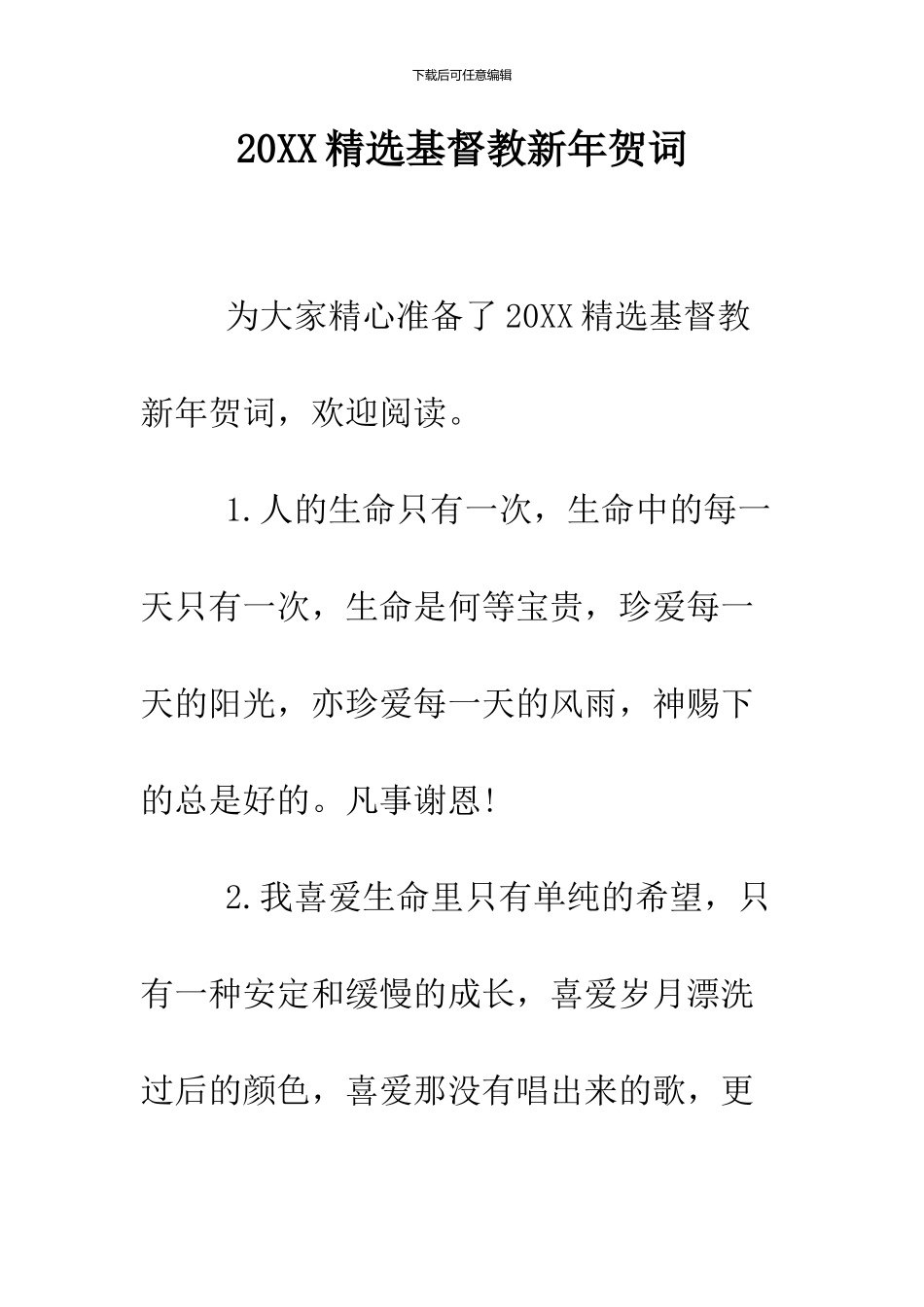 2024精选基督教新年贺词_第1页