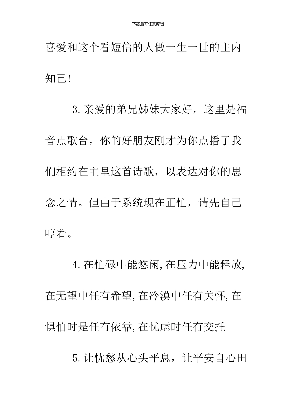 2024精选基督教新年贺词_第2页