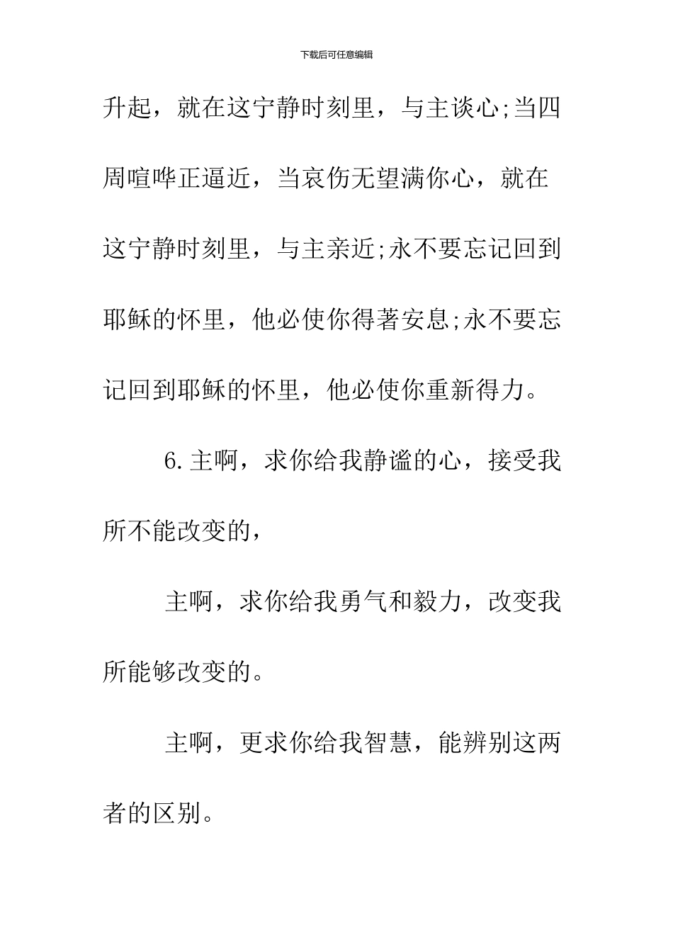 2024精选基督教新年贺词_第3页