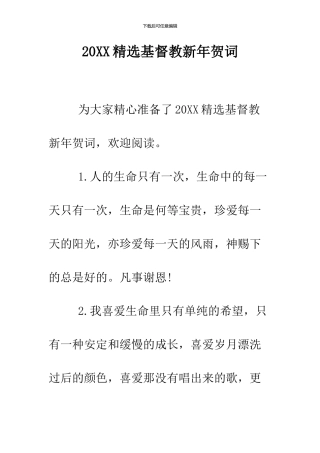 2024精选基督教新年贺词