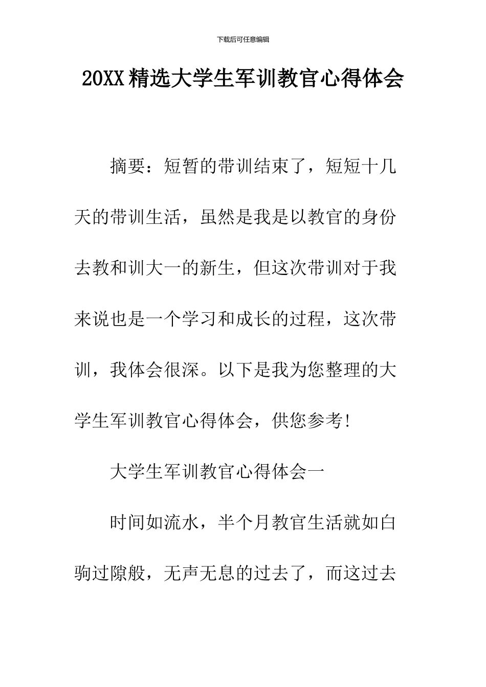 2024精选大学生军训教官心得体会_第1页