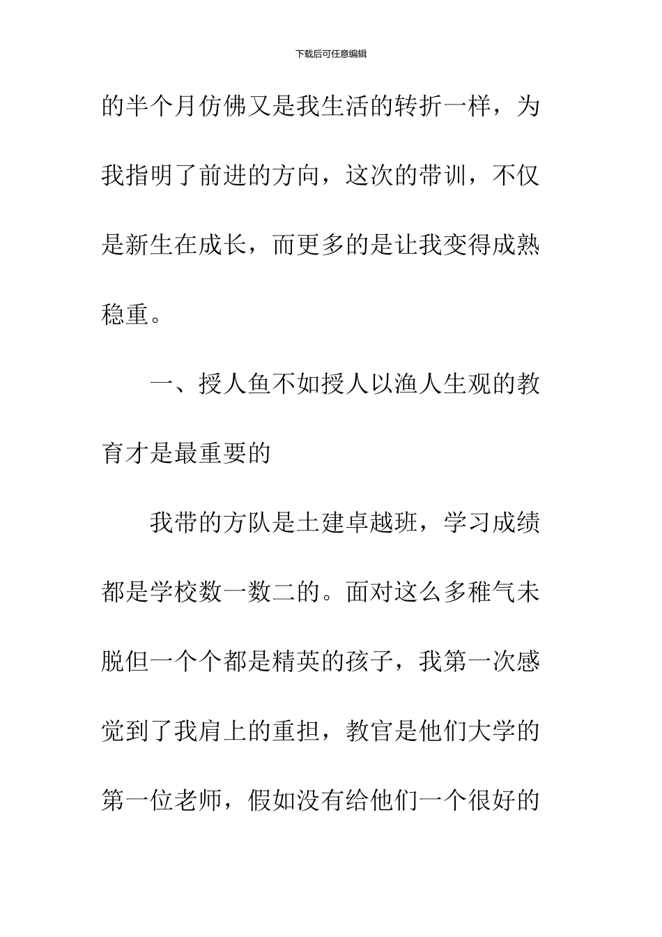 2024精选大学生军训教官心得体会_第2页