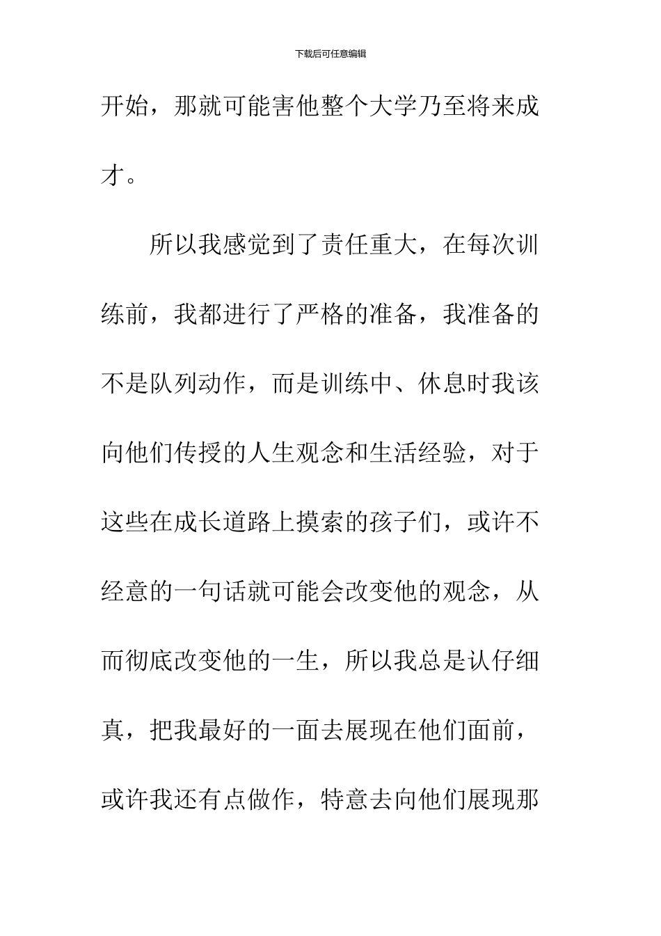 2024精选大学生军训教官心得体会_第3页