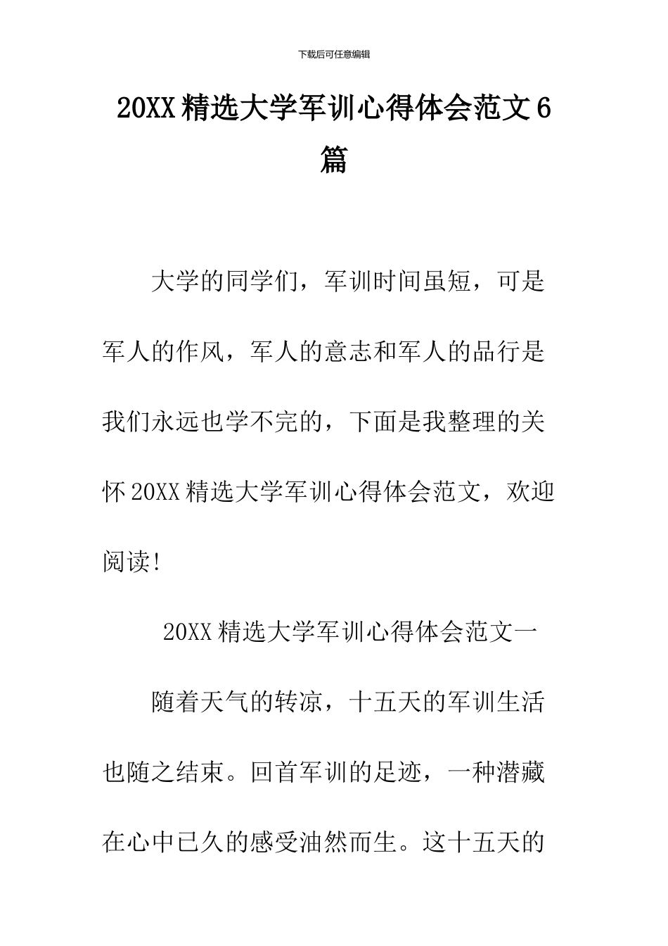 2024精选大学军训心得体会范文6篇_第1页