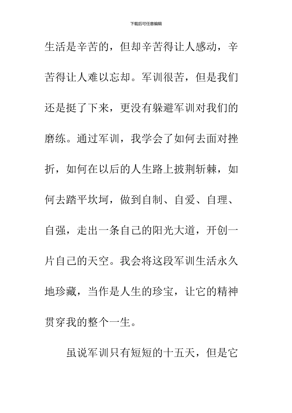 2024精选大学军训心得体会范文6篇_第2页