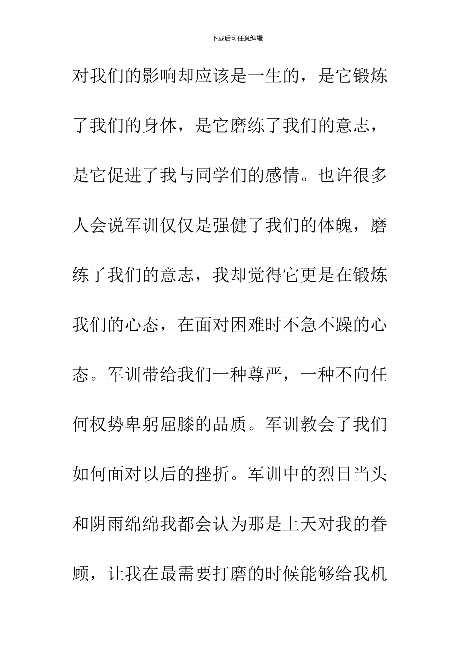 2024精选大学军训心得体会范文6篇_第3页